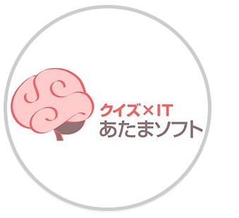 あたまソフト株式会社 鴻巣英典様